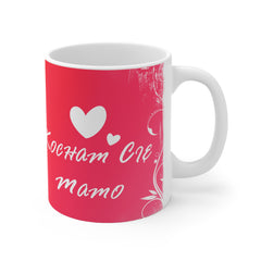 Personalizowany kubek ceramiczny 330 ml – „Kocham Cię Mamo” z własnym zdjęciem | prezent na Dzień Matki